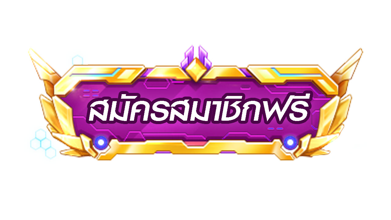 mawin88 สมัครสมาชิก1